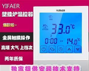 如何解决壁挂炉无温控面板问题(教你轻松应对壁挂炉温控面板缺失的情况)