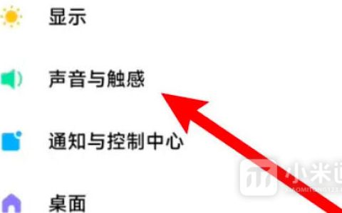 红米Note 12R怎么关闭按键震动？