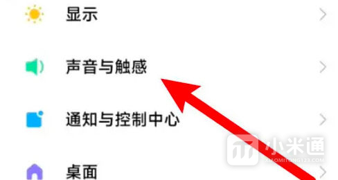 红米Note 12R怎么关闭按键震动?
