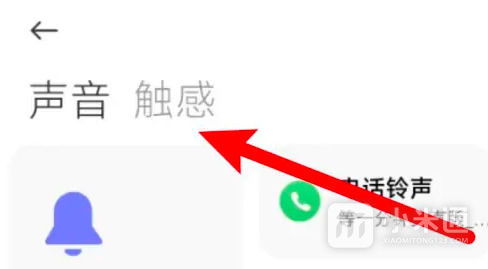 红米Note 12R怎么关闭按键震动?