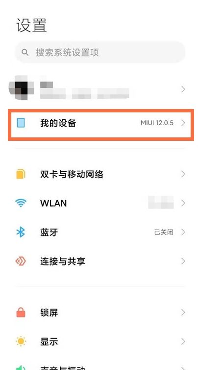 红米Note 12R如何恢复出厂设置?