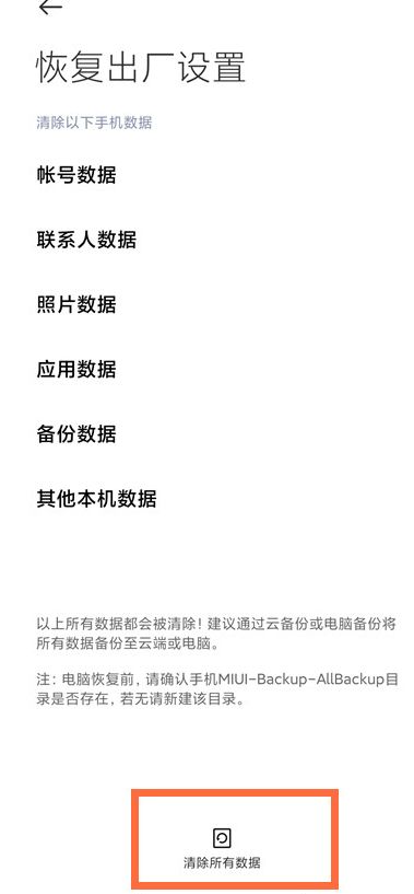 红米Note 12R如何恢复出厂设置?