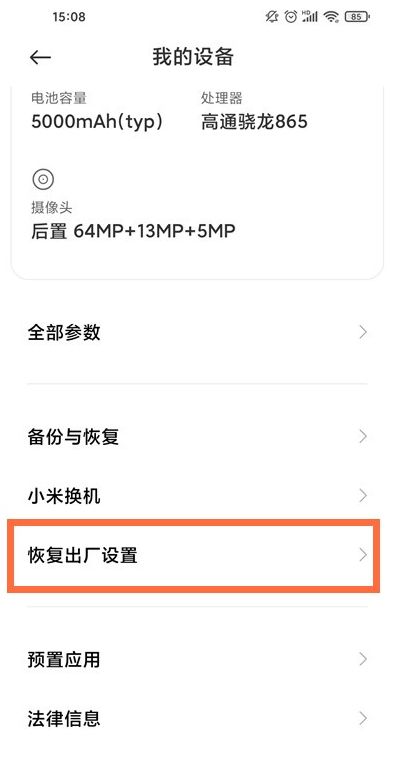 红米Note 12R如何恢复出厂设置?