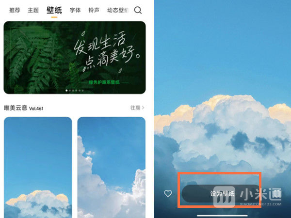红米Note 12R怎么换壁纸?