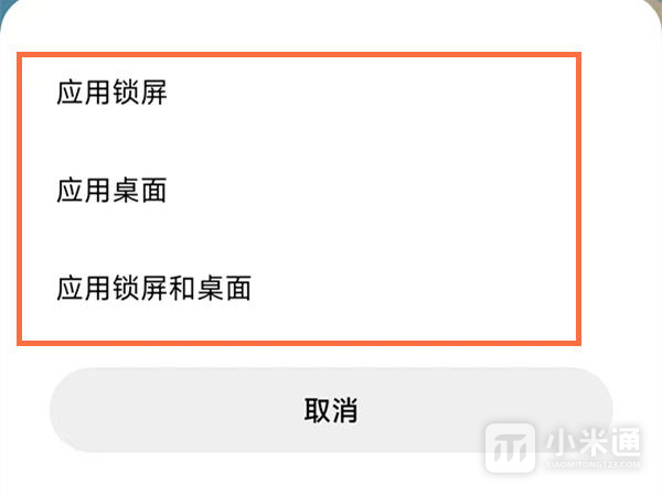 红米Note 12R怎么换壁纸?