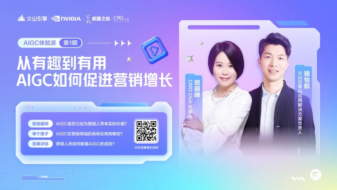 营销效果大幅提升,AIGC视频创作就该这么用