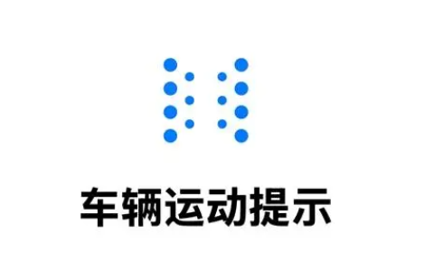 苹果手机防晕车模式在哪打开 苹果手机防晕车模式怎么打开