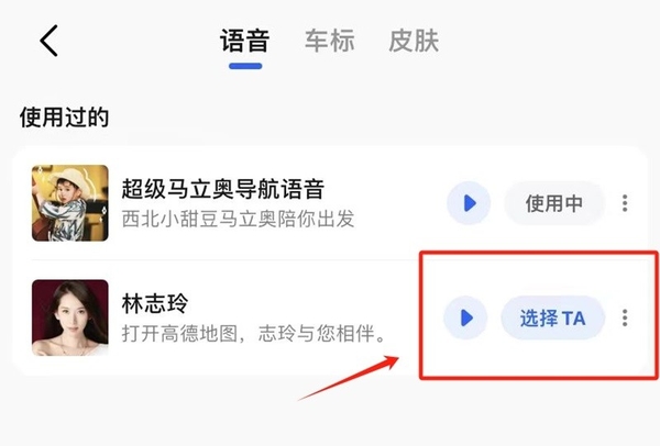 高德地图如何设置新语音包_排行前十的热门语音包推荐