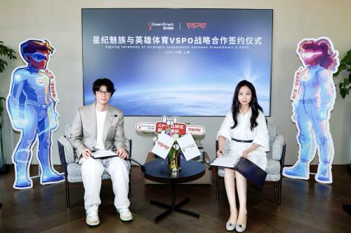 握手英雄体育 VSPO,星纪魅族这张电竞牌打得有什么不一样