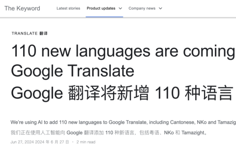 即将支持粤语，谷歌翻译宣布新增 110 种语言：覆盖全球 8% 人口