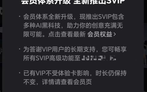 字节跳动剪映推出 SVIP 超级会员：连续包年 499 元，提供多种 AI 功能
