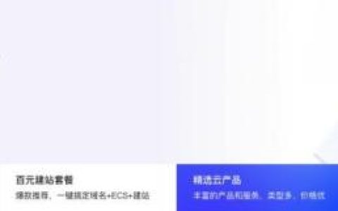 阿里云大促：新人特惠 + 99 计划，还有 82 元 / 年服务区