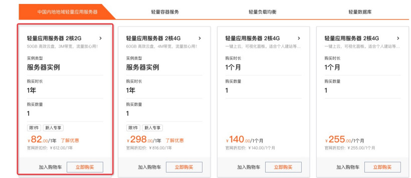 阿里云大促:新人特惠 + 99 计划,还有 82 元 / 年服务区