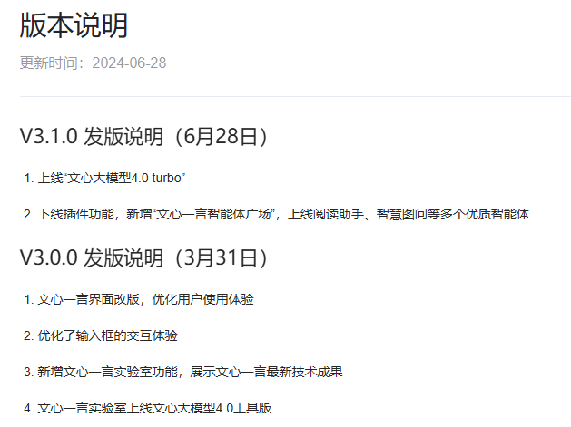 百度文心大模型 4.0 Turbo 发布:文心一言用户规模达 3 亿人,单日最高调用 5 亿次