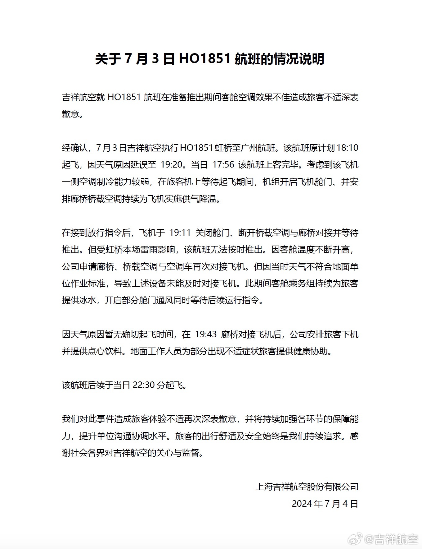 吉祥航空被曝不开空调致乘客中暑,官方致歉并通报情况