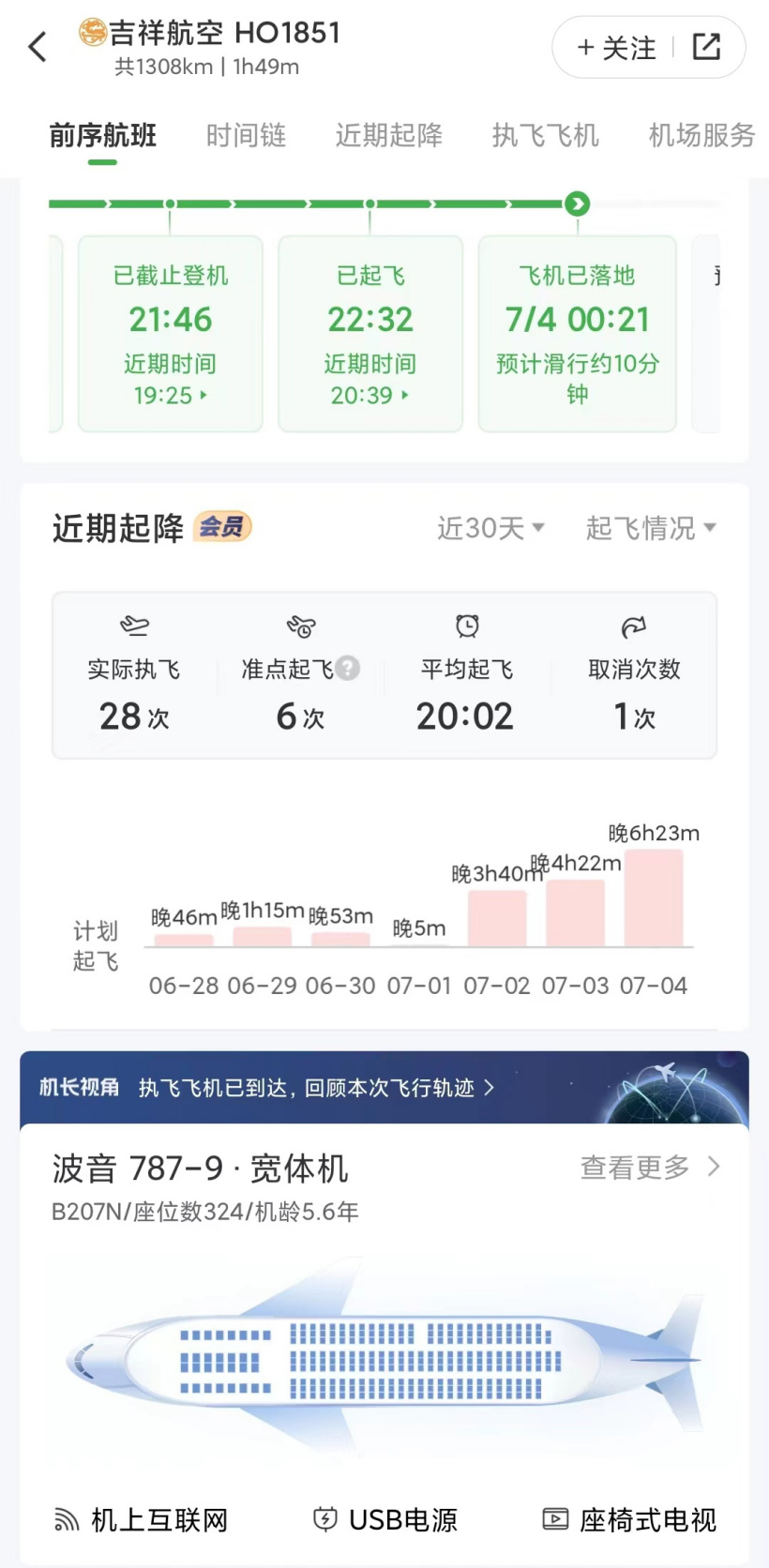 吉祥航空被曝不开空调致乘客中暑,官方致歉并通报情况