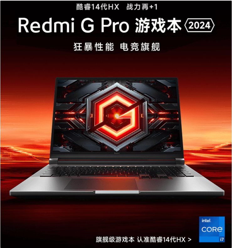 性价比之选!小米redmi g pro 2024游戏本i7-14650hx版本,7月12日正式开售