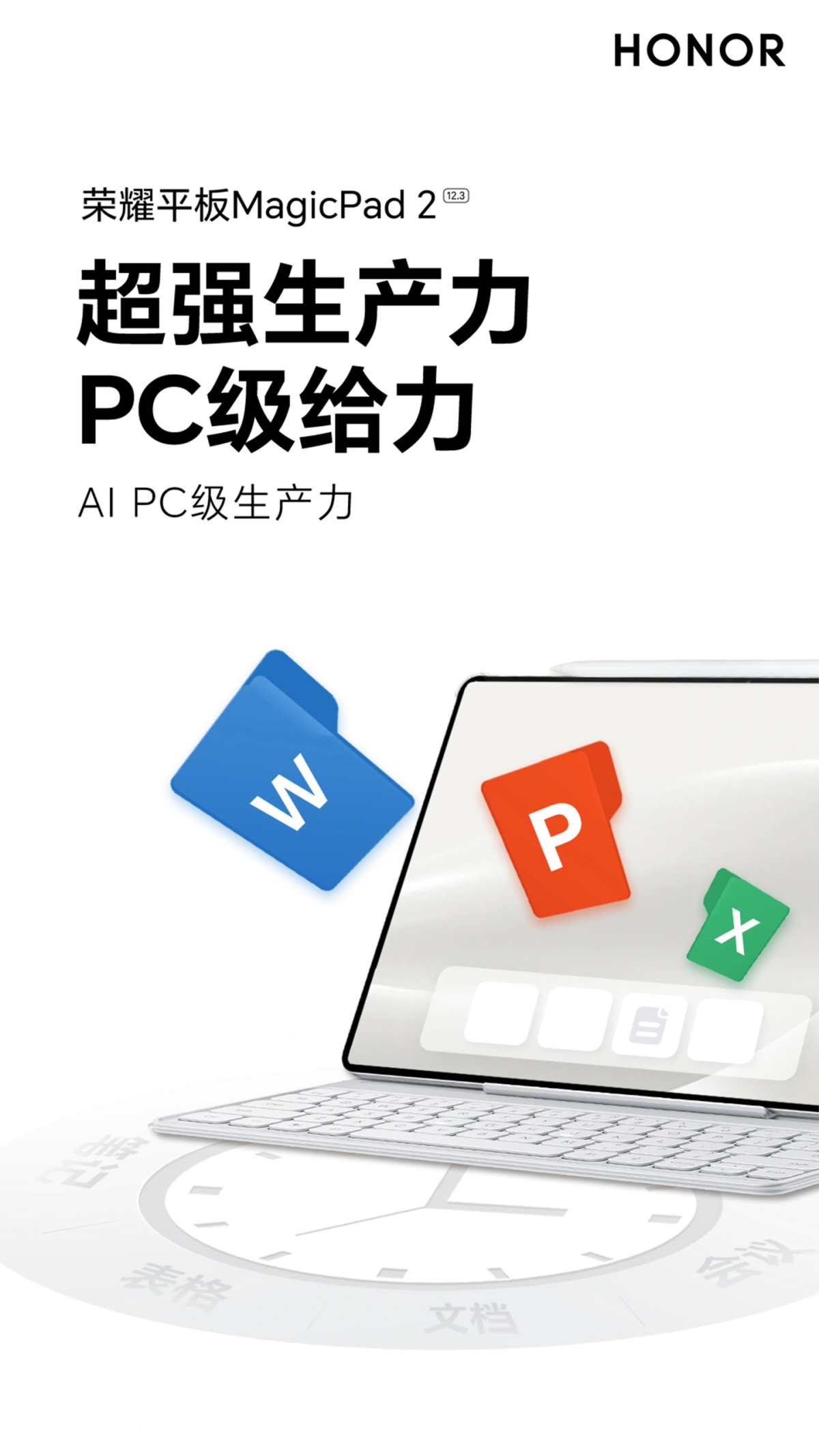 荣耀MagicPad 2预热宣传,引领平板进入PC级办公新时代