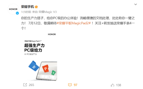荣耀MagicPad 2预热宣传，引领平板进入PC级办公新时代