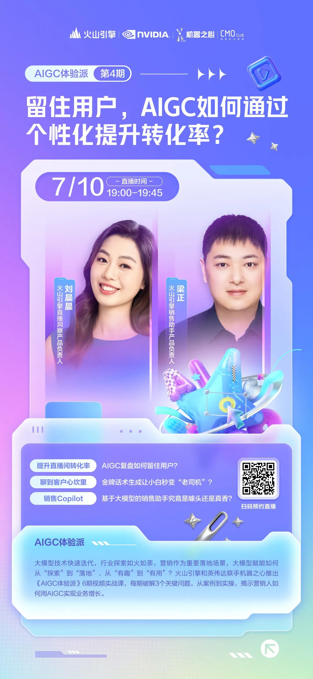 主打个性化体验,留住用户全靠AIGC?