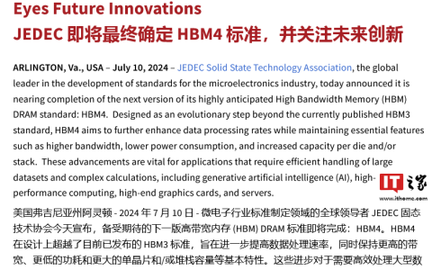 HBM4 内存标准即将定稿：堆栈通道数较 HBM3 翻倍，初步同意最高 6.4 Gbps 速度