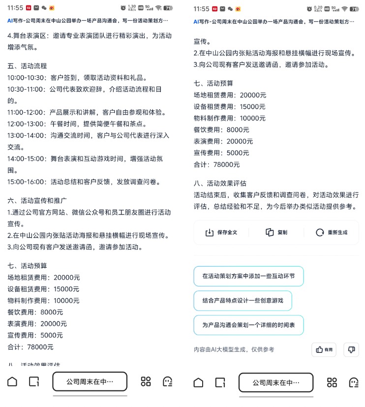 【IT之家评测室】夸克 AI 搜索功能体验:回答、创作、总结都精通,效率神器