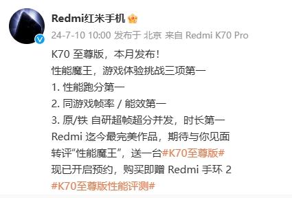 性能魔王 Redmi K70 至尊版本月发布:游戏体验挑战三项第一