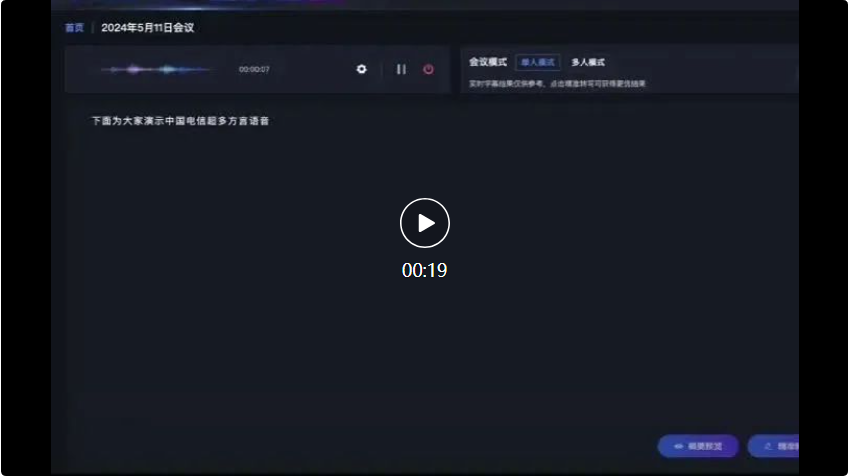 换了30多种方言,我们竟然没能考倒中国电信的语音大模型