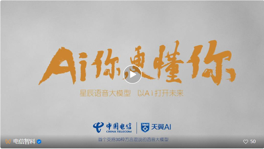换了30多种方言,我们竟然没能考倒中国电信的语音大模型
