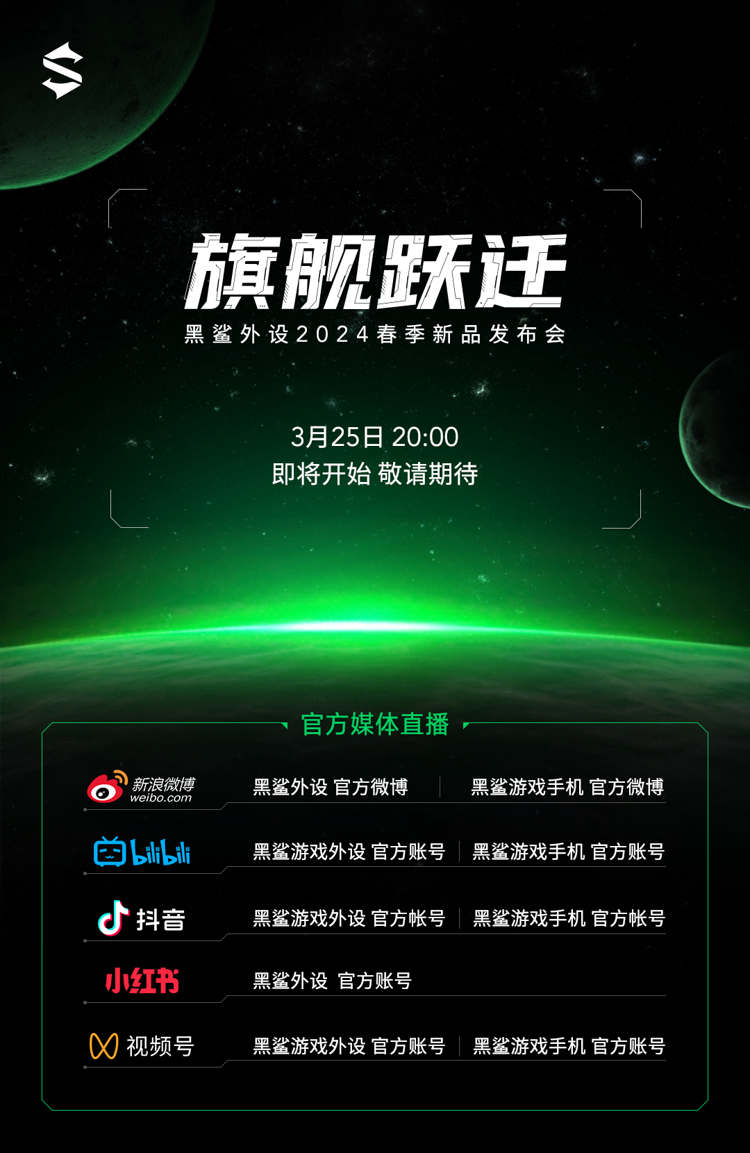 探索极限竞技性能,黑鲨外设新品蓄势待发!