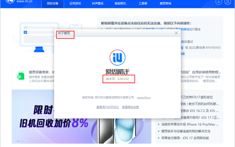 关于爱思助手刷机iOS 18beta版问题