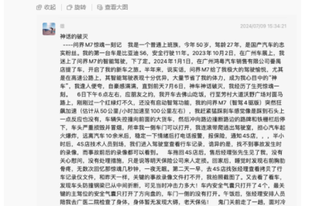 AITO 问界 M7 车主称车辆突然加速致祸，AITO官方：未见制动记录