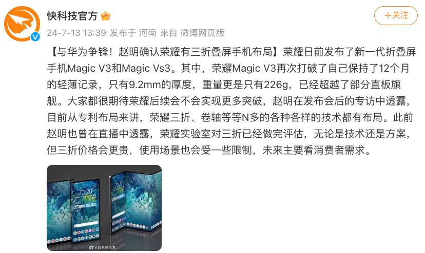  荣耀确认三折叠屏手机布局，你期待吗？