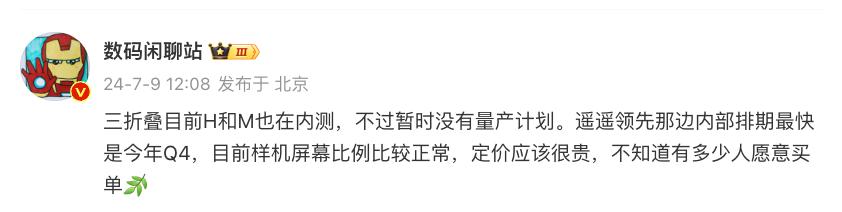 荣耀确认三折叠屏手机布局，你期待吗？