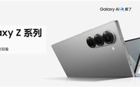 引领折叠屏新纪元 今晚7点锁定三星Galaxy Z系列中国新品发布会
