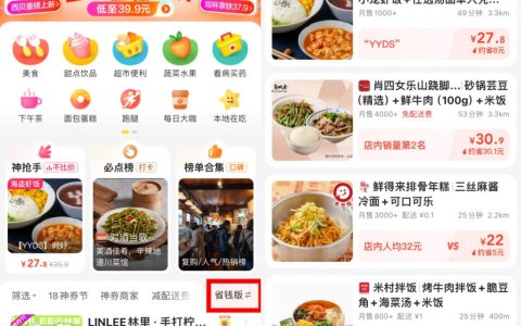 美团外卖被曝灰度测试“省钱版”，将“高性价比”确立为重要方向