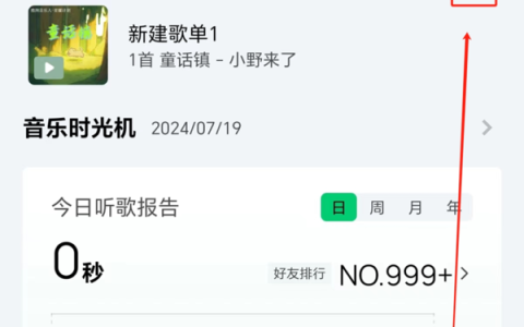 QQ音乐误删歌单怎么恢复_QQ音乐歌单恢复教程分享