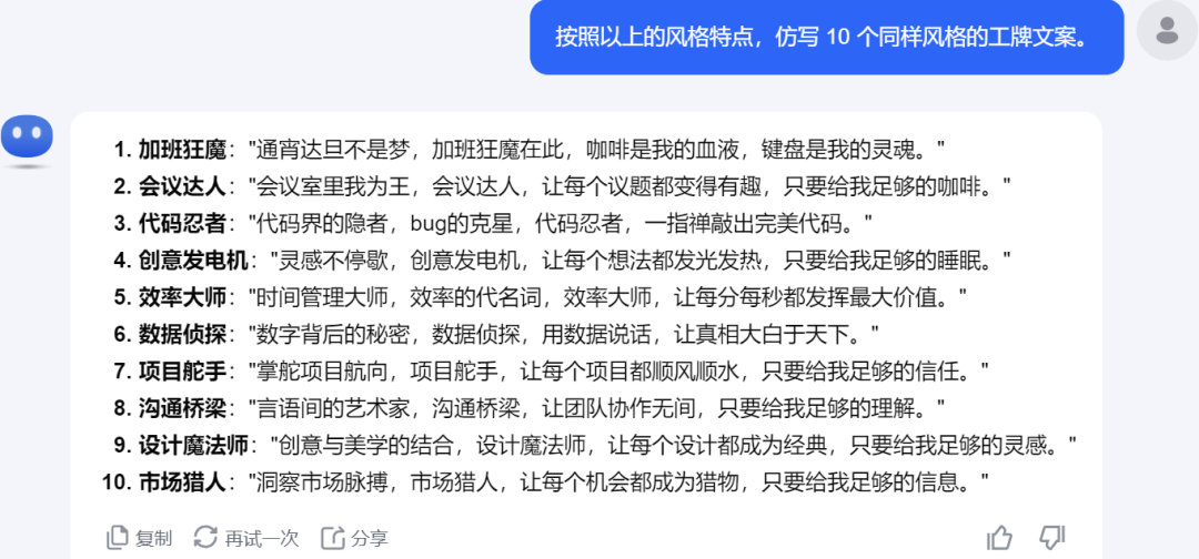 AI在用 | 爆改工位文案,大模型也疯狂