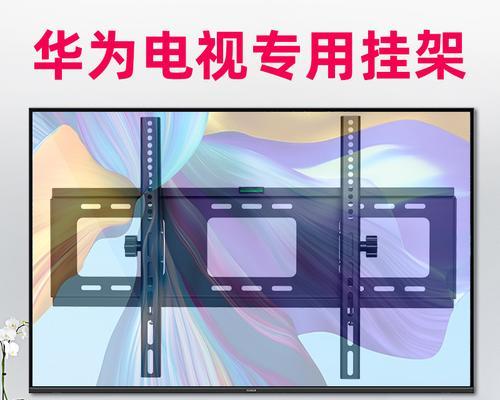 华为电视机音响设置方法(掌握华为电视机音响设置的小技巧)