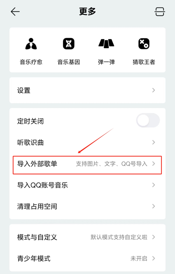 QQ音乐APP外部歌单怎么导入_QQ音乐外部歌单导入步骤分享