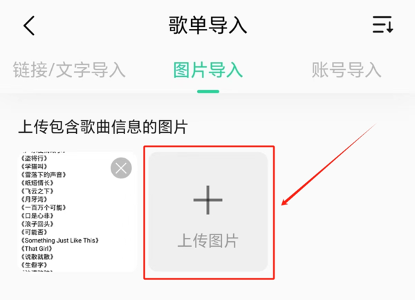 QQ音乐APP外部歌单怎么导入_QQ音乐外部歌单导入步骤分享