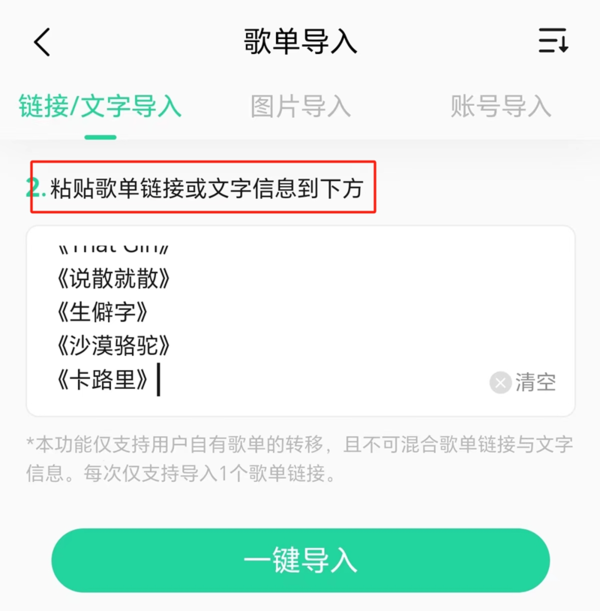 QQ音乐APP外部歌单怎么导入_QQ音乐外部歌单导入步骤分享