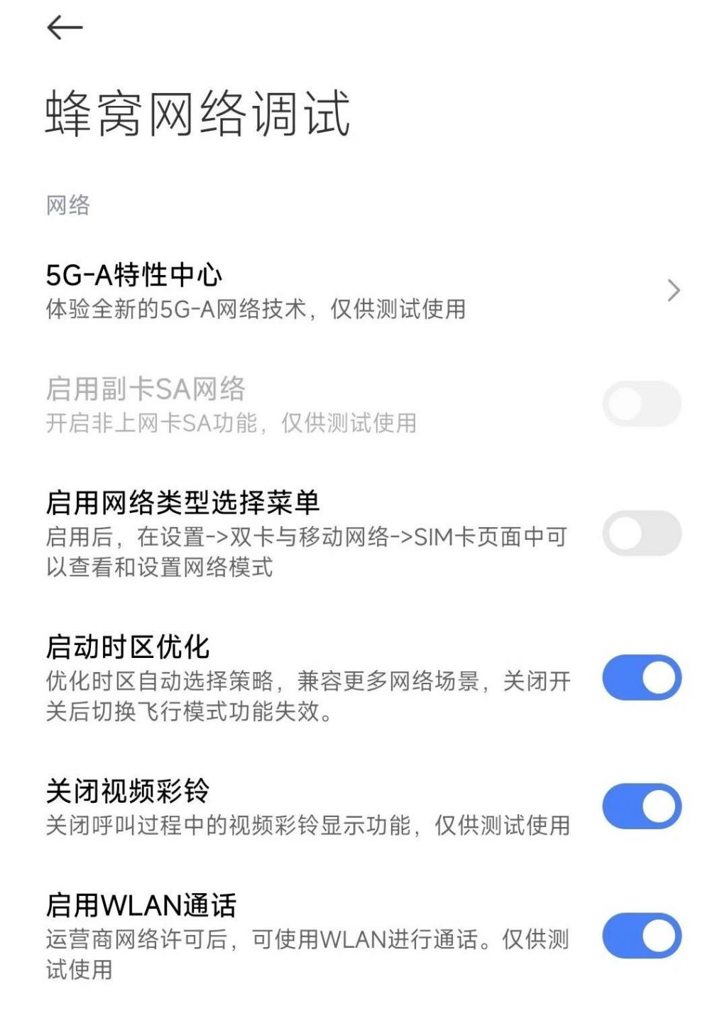 iOS18 新功能 iPhone 新增无线局域网通话开关