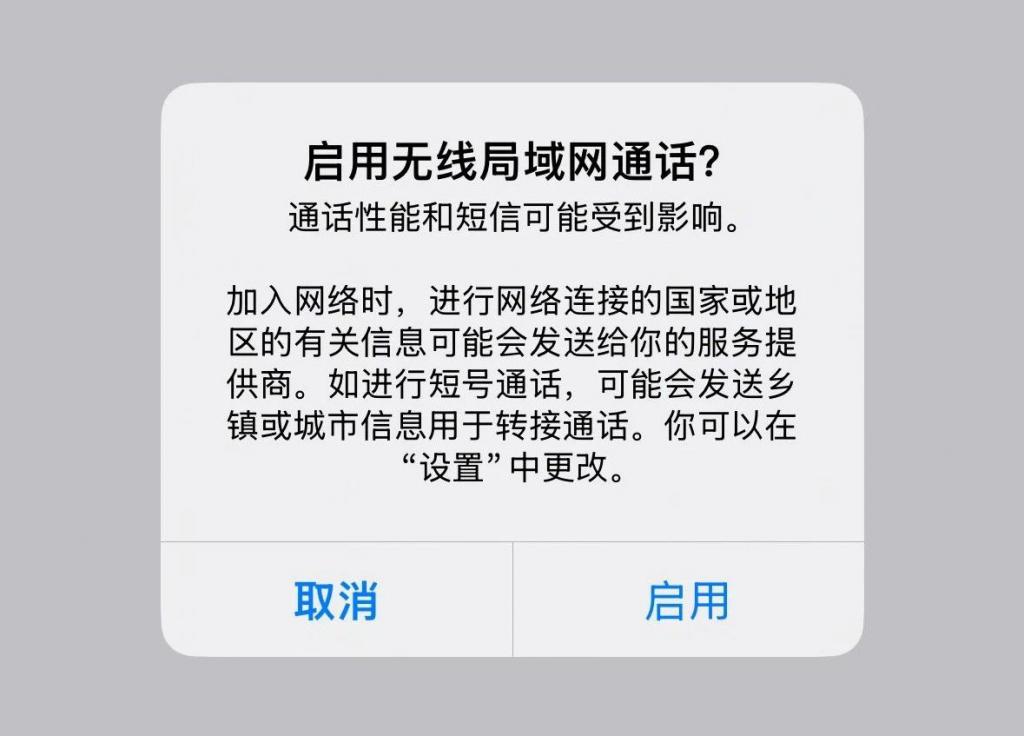 iOS18 新功能 iPhone 新增无线局域网通话开关