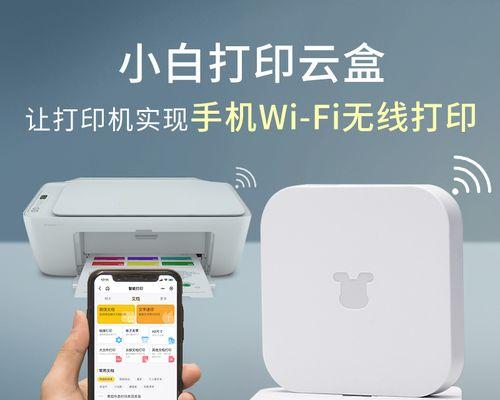 手机打印机上网设置指南(方便快捷的无线打印解决方案)