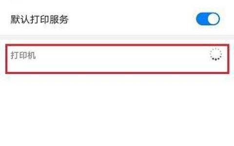 如何将互联网打印机设置为你的首选打印设备（一步步指导）