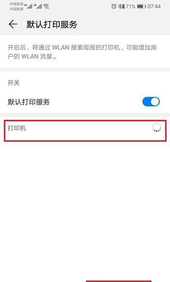 如何将互联网打印机设置为你的首选打印设备(一步步指导)