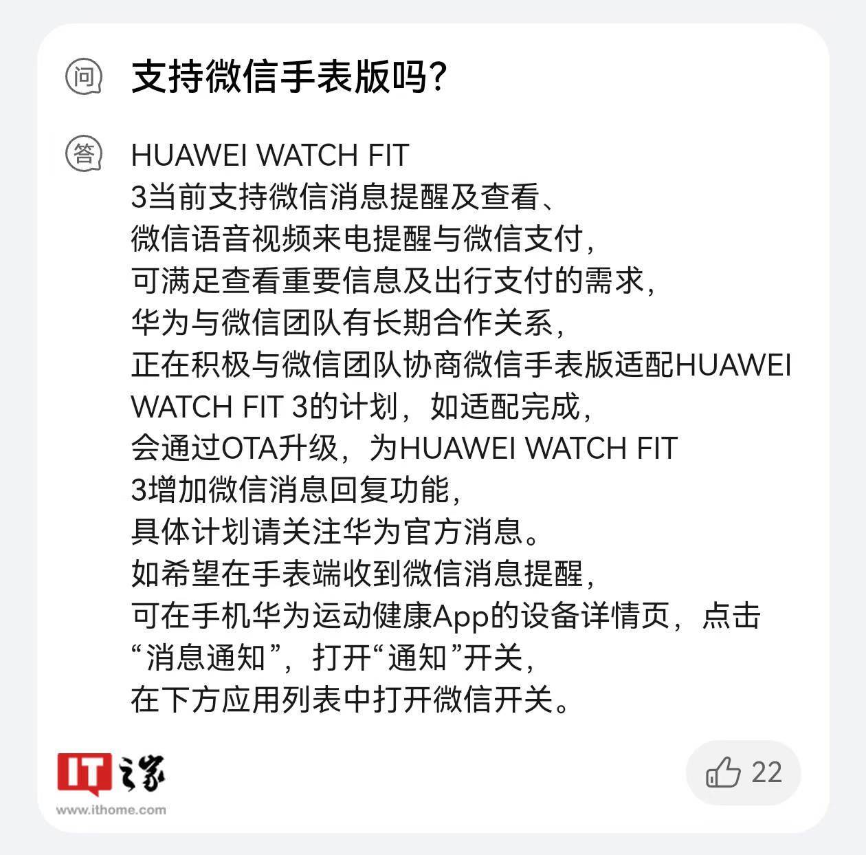 华为WATCH FIT 3变卦?微信手表版无缘了?