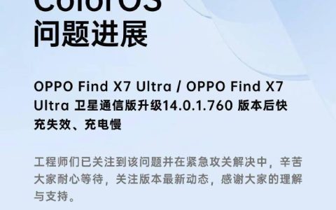 OPPO Find X7 Ultra升级后，快充失效？用户懵了！