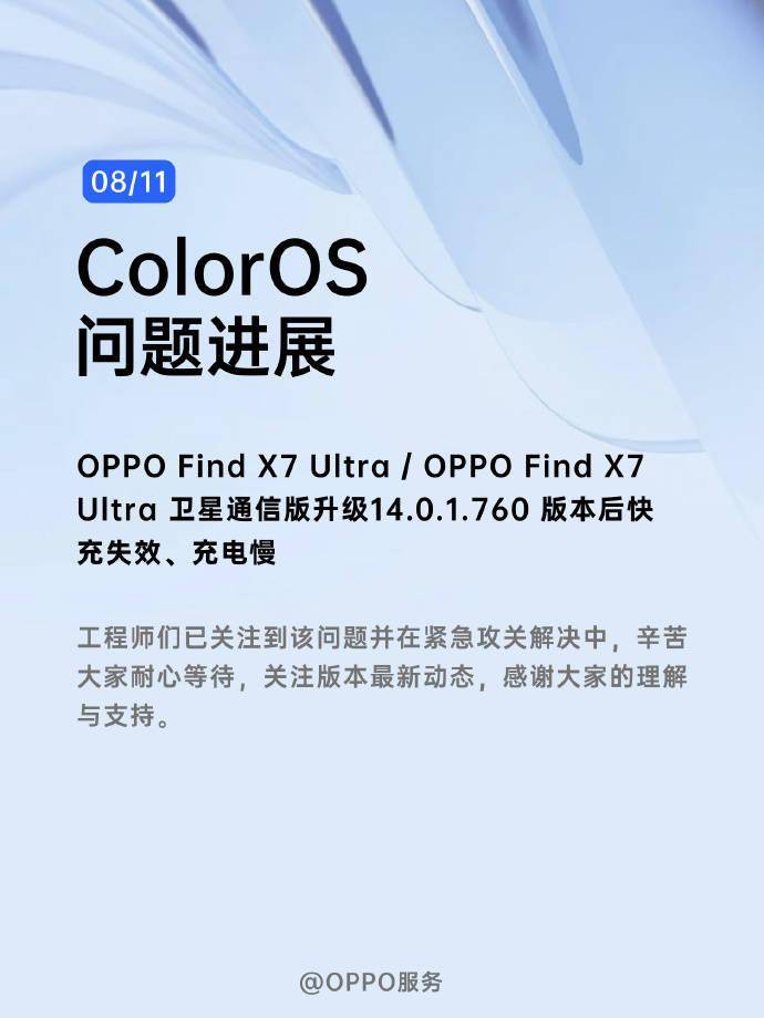 oppo find x7 ultra升级后,快充失效?用户懵了!